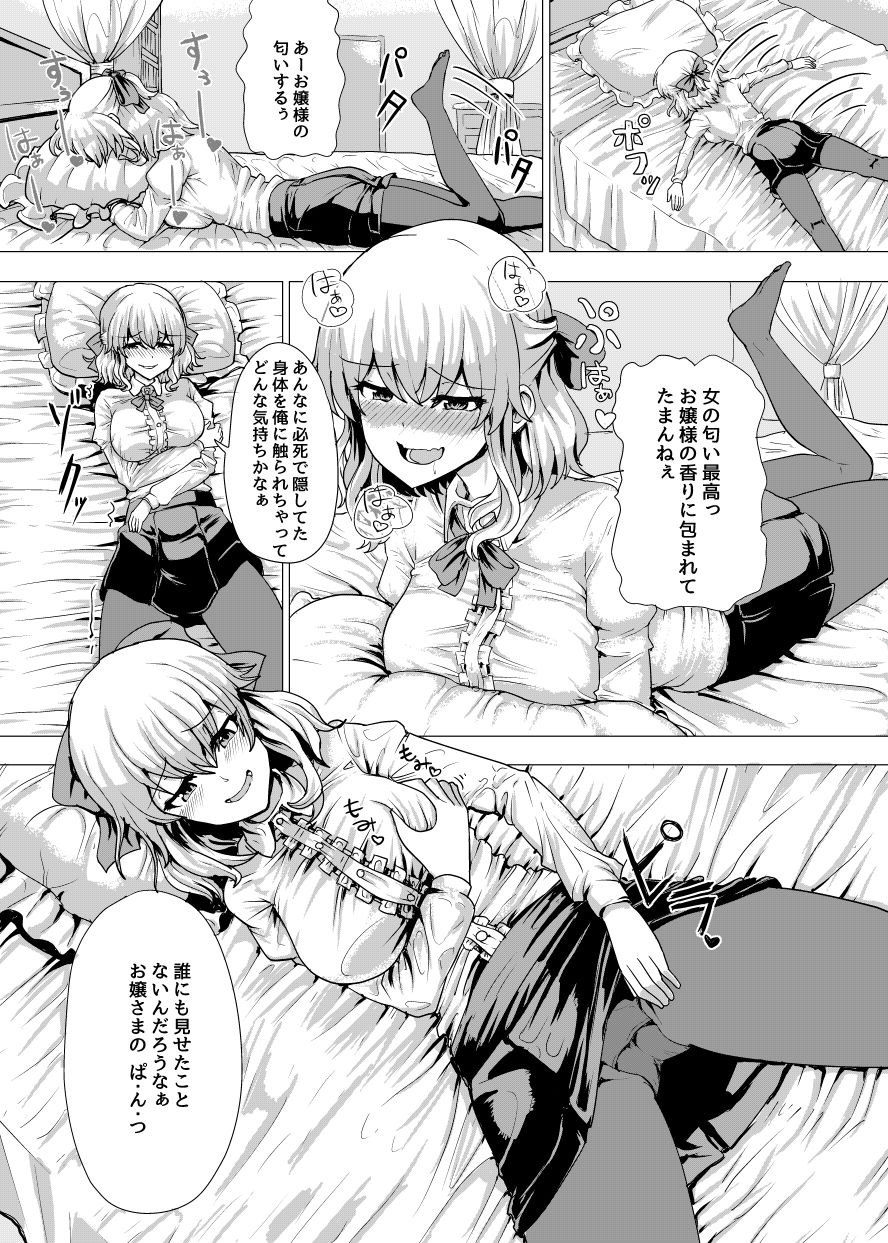 お嬢さま入れ替わり