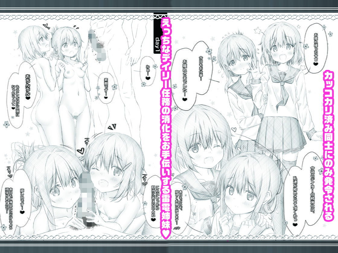 夜の秘書艦デイリー任務なのですっ 雷電編