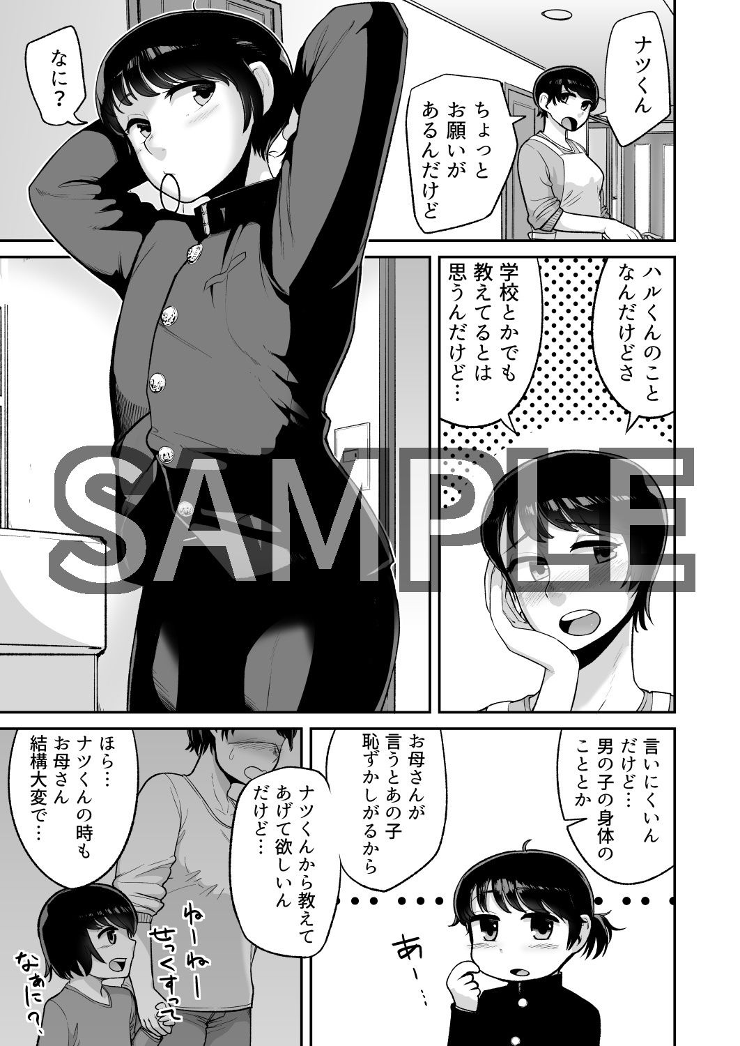 めざめックス！