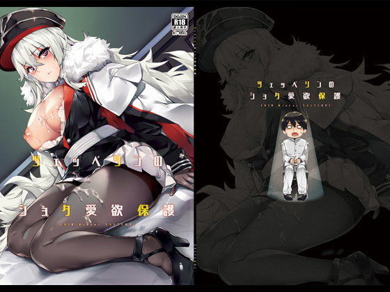 ツェッペリンの●●●愛欲保護