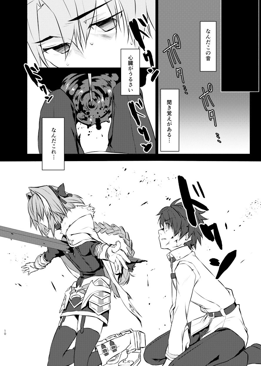 アストルフォくんと年末にいちゃいちゃ過ごす本