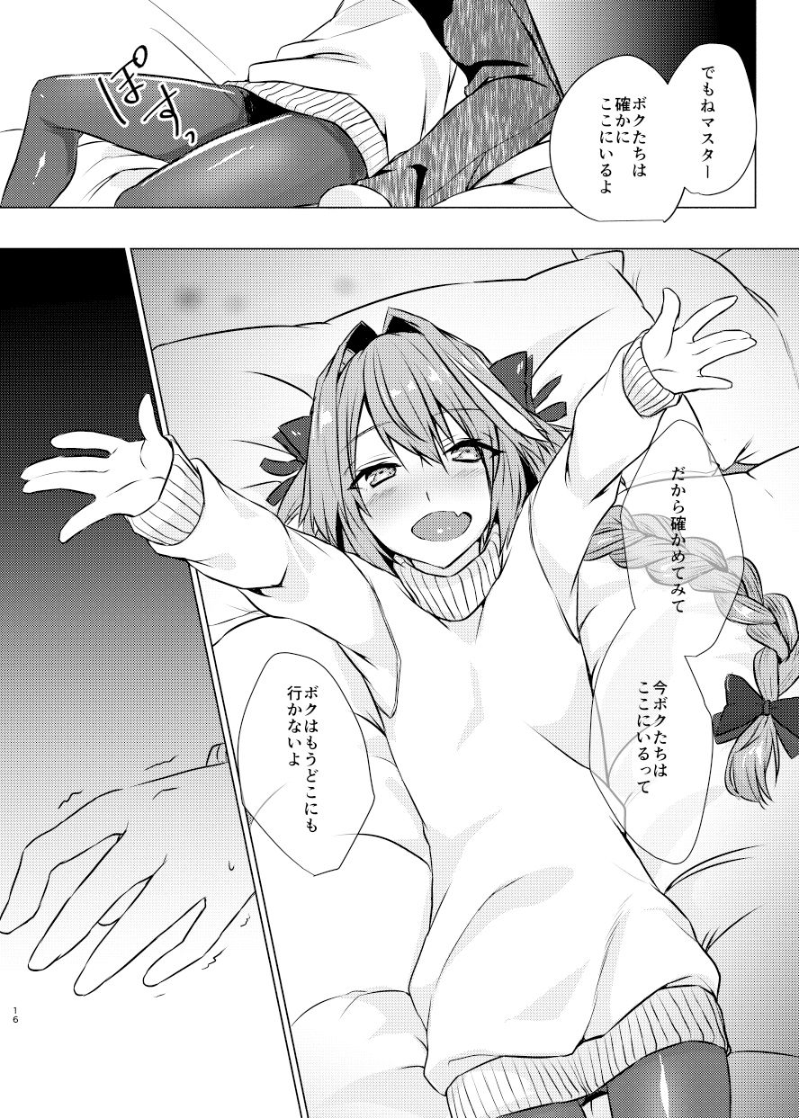 アストルフォくんと年末にいちゃいちゃ過ごす本