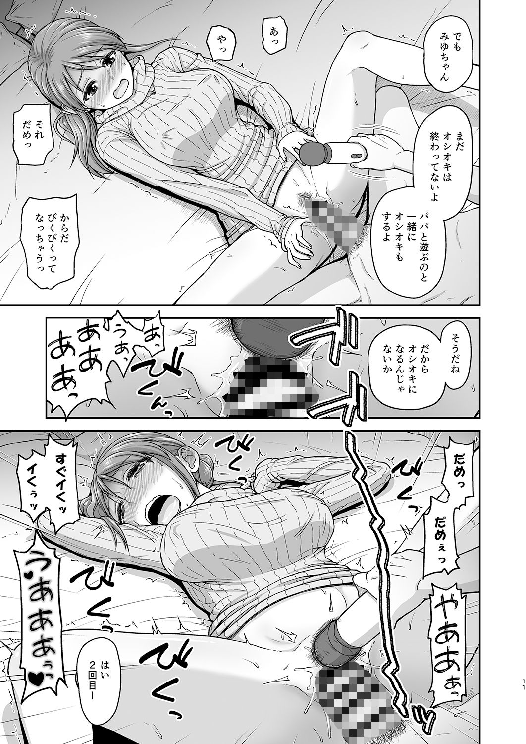 みゆちゃんとおあそび
