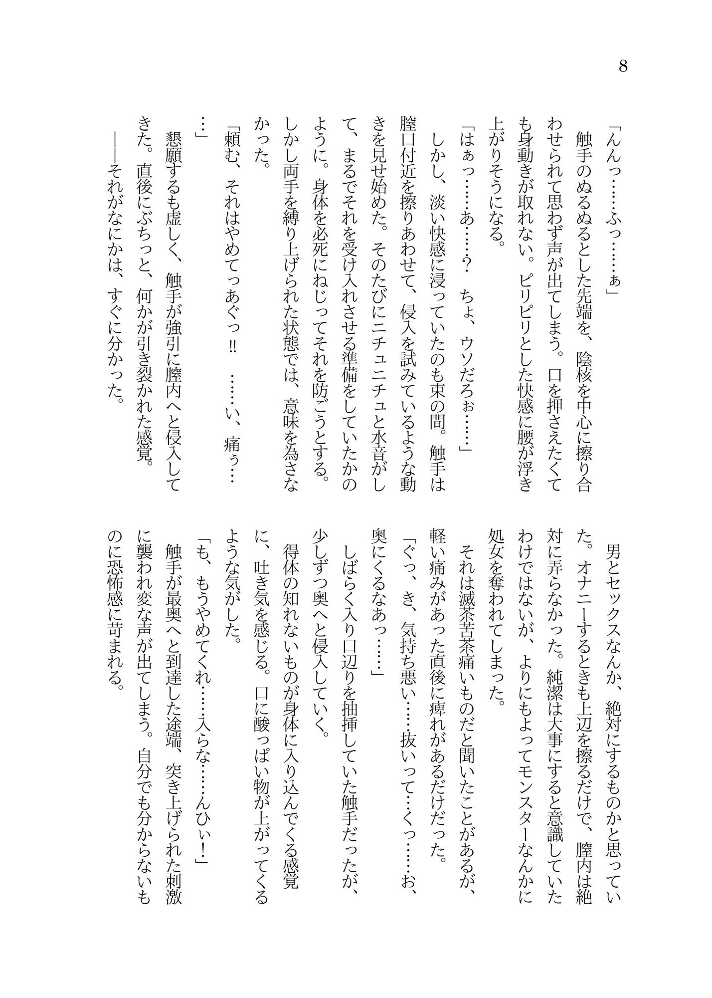 MMORPGの回復術士に転生した●●TS娘が触手の苗床にされちゃうお話