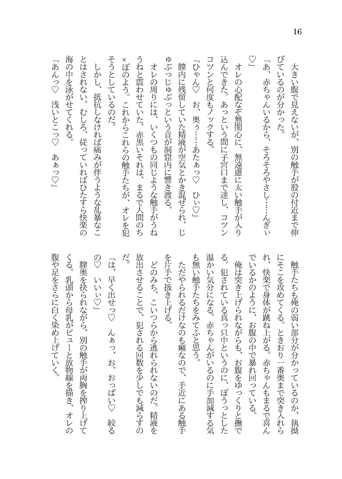 MMORPGの回復術士に転生した●●TS娘が触手の苗床にされちゃうお話