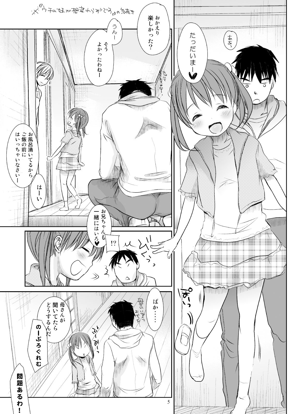 ウチの妹が！！総集編