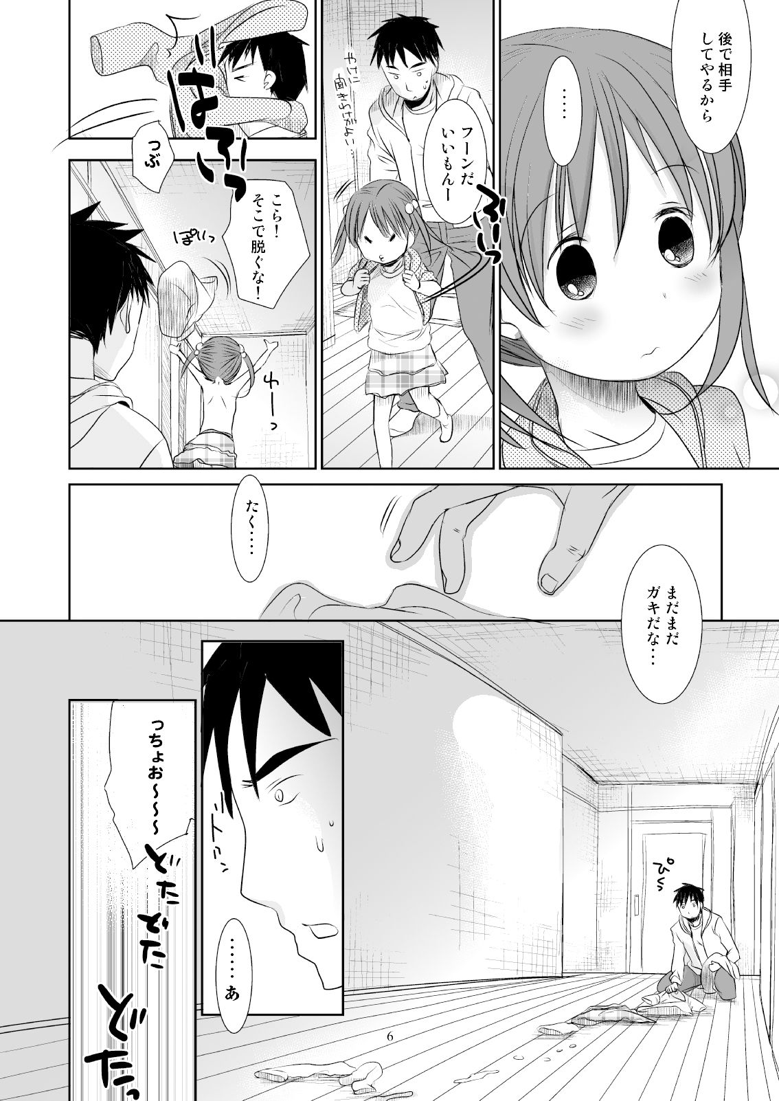 ウチの妹が！！総集編