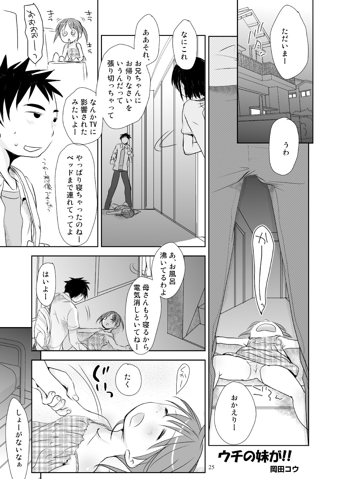 ウチの妹が！！総集編