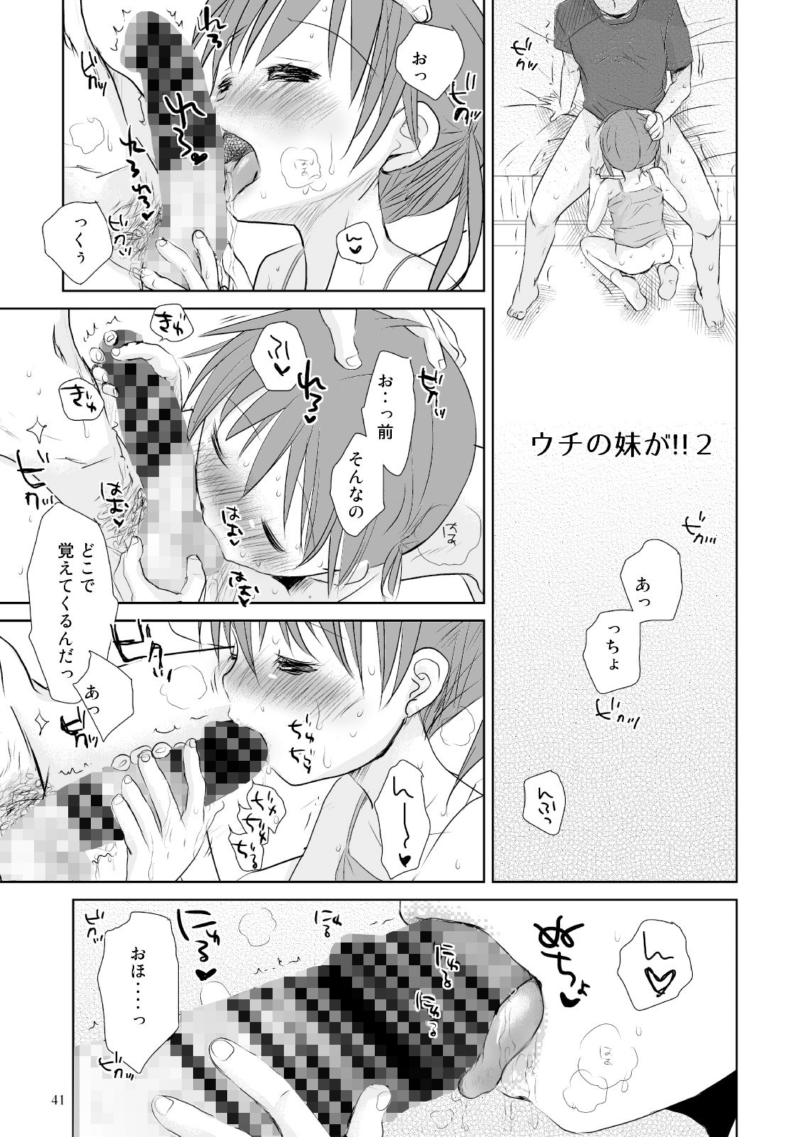 ウチの妹が！！総集編