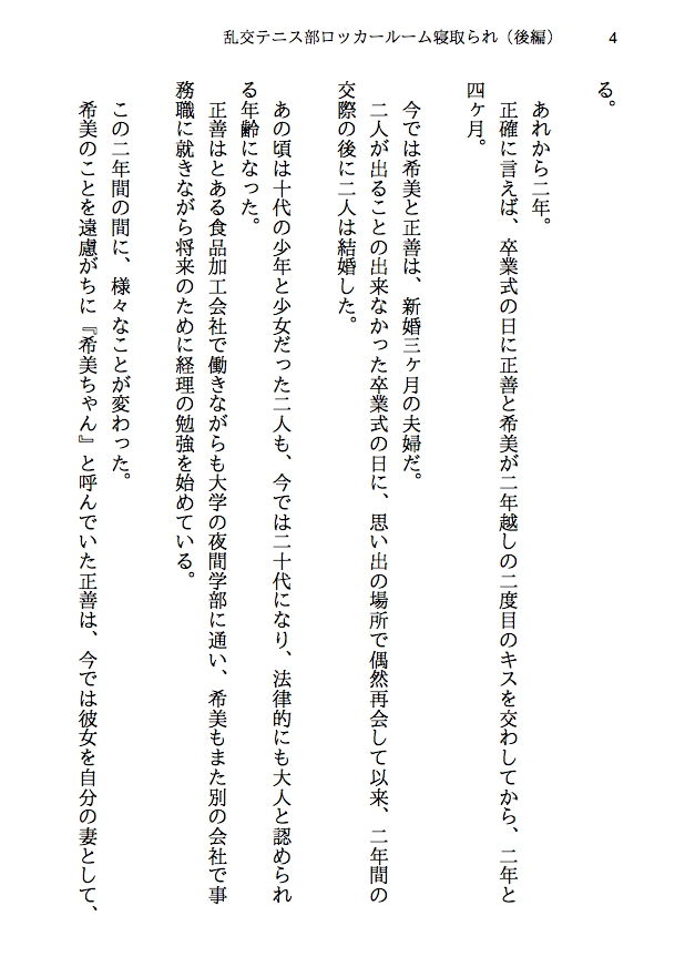 乱交テニス部ロッカールーム寝取られ -初恋のあの子といじめられっ子の僕が結ばれる可能性は限りなくゼロだったはずなのに、結ばれてからもNTRが止まらない（後編）