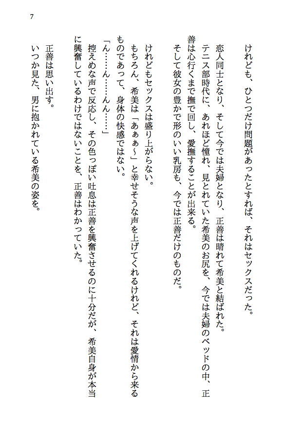 乱交テニス部ロッカールーム寝取られ -初恋のあの子といじめられっ子の僕が結ばれる可能性は限りなくゼロだったはずなのに、結ばれてからもNTRが止まらない（後編）