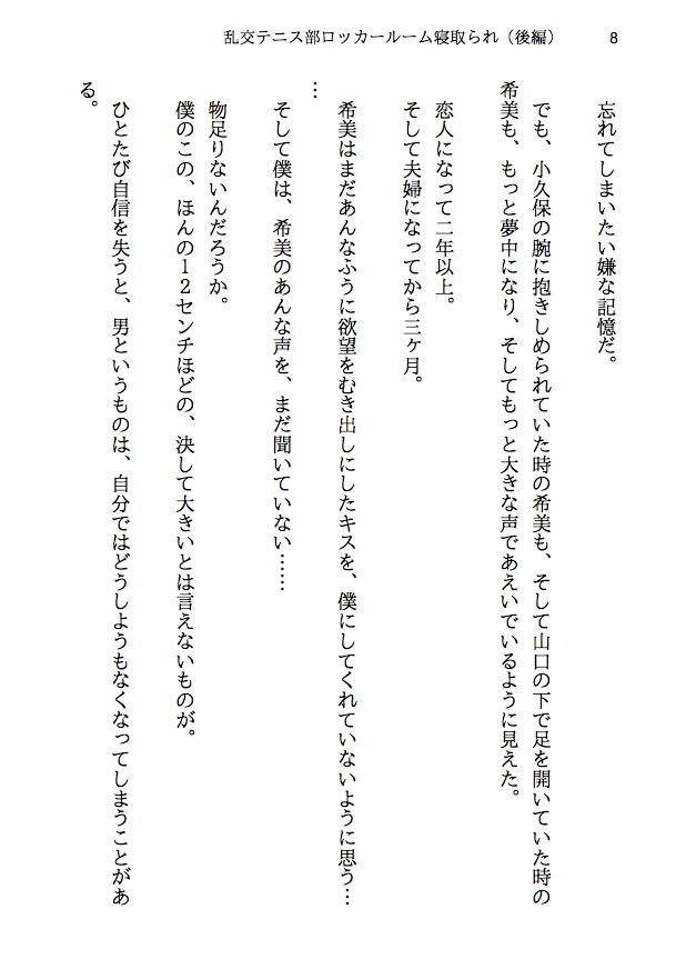 乱交テニス部ロッカールーム寝取られ -初恋のあの子といじめられっ子の僕が結ばれる可能性は限りなくゼロだったはずなのに、結ばれてからもNTRが止まらない（後編）