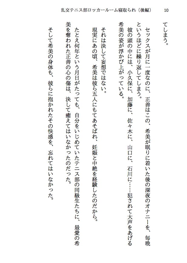 乱交テニス部ロッカールーム寝取られ -初恋のあの子といじめられっ子の僕が結ばれる可能性は限りなくゼロだったはずなのに、結ばれてからもNTRが止まらない（後編）