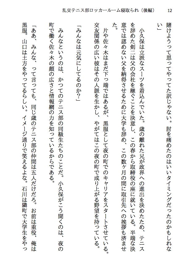 乱交テニス部ロッカールーム寝取られ -初恋のあの子といじめられっ子の僕が結ばれる可能性は限りなくゼロだったはずなのに、結ばれてからもNTRが止まらない（後編）