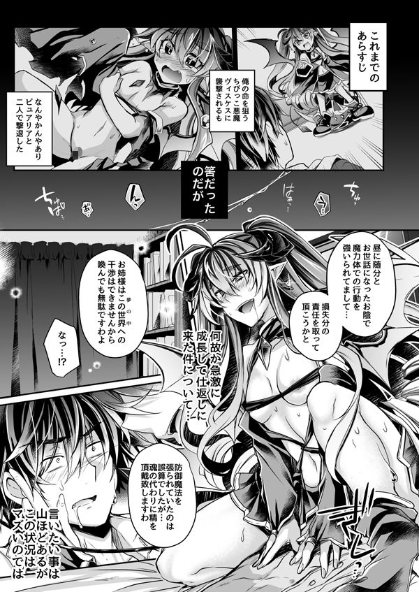 あくまの口づけ～夢の世界でお仕置きですの～