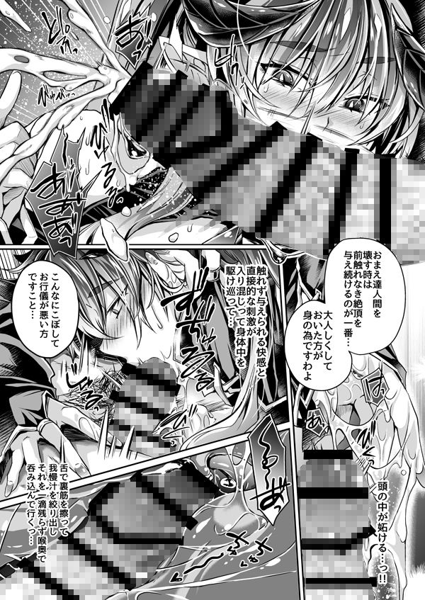 あくまの口づけ～夢の世界でお仕置きですの～