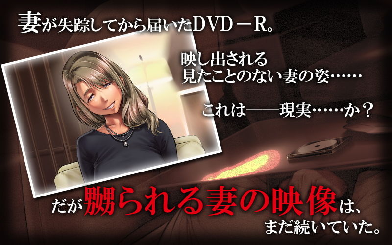 失踪した妻からの寝取られビデオレター（モーションコミック版）～後編～