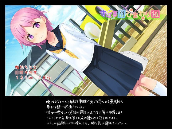 姪っ子ペット嫁化計画