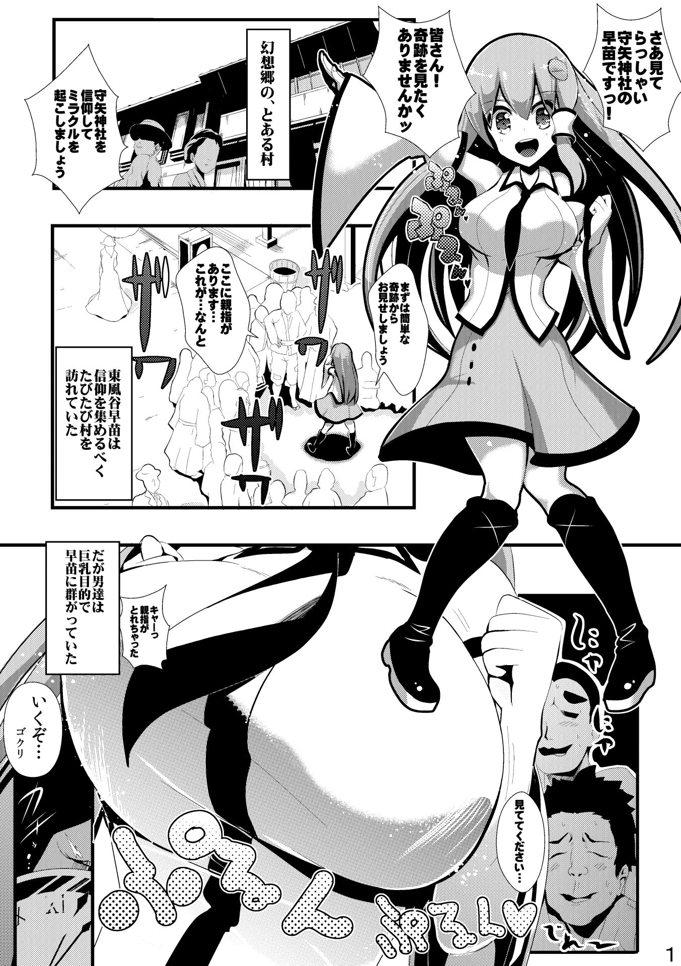 東方時姦5＋5.5 早苗 布都