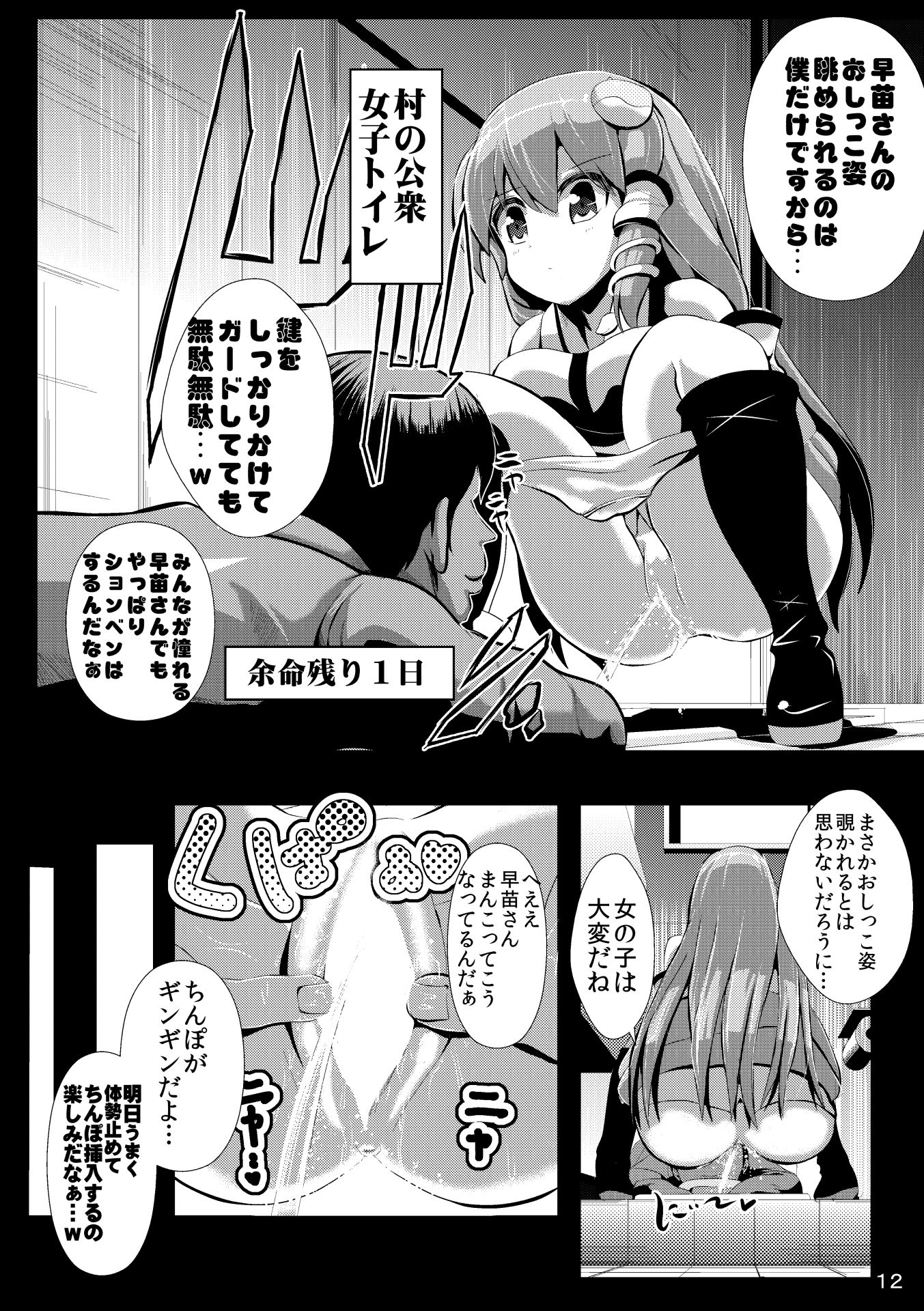 東方時姦5＋5.5 早苗 布都