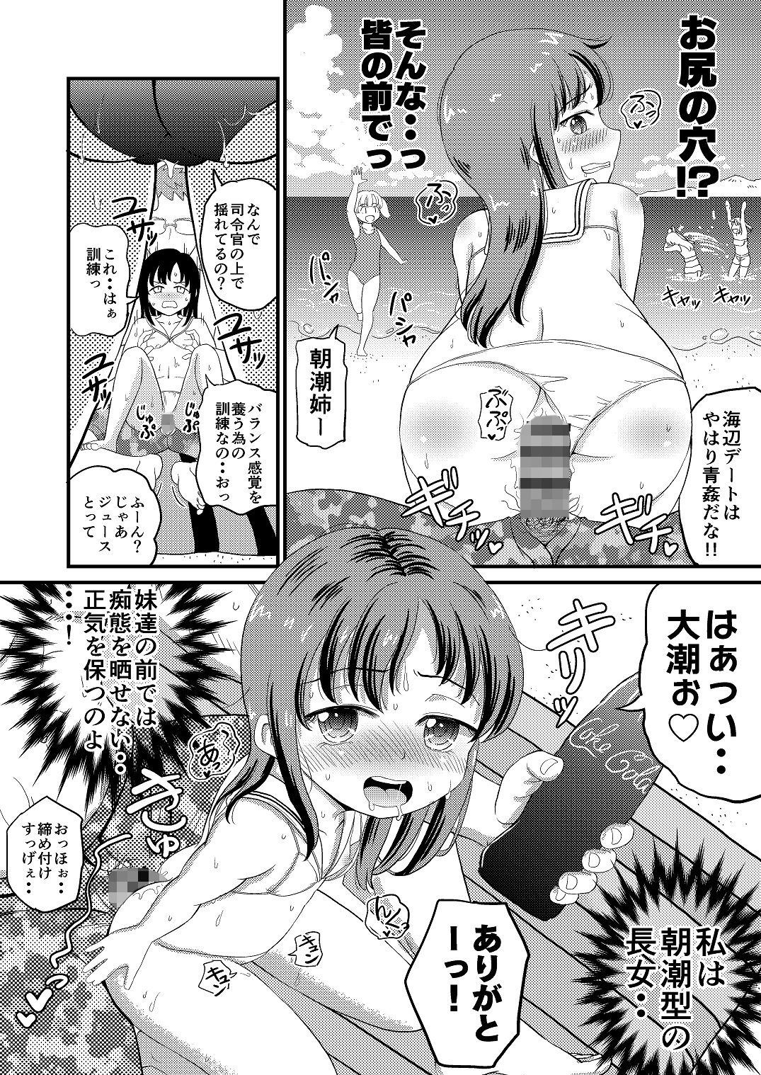 朝潮とぺろぺろいちゃらぶちゅっちゅする本 改二