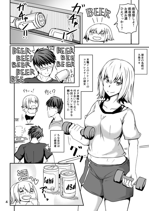 コスプレ売り子のオトモダチ 第一話:イベント前夜ックス！