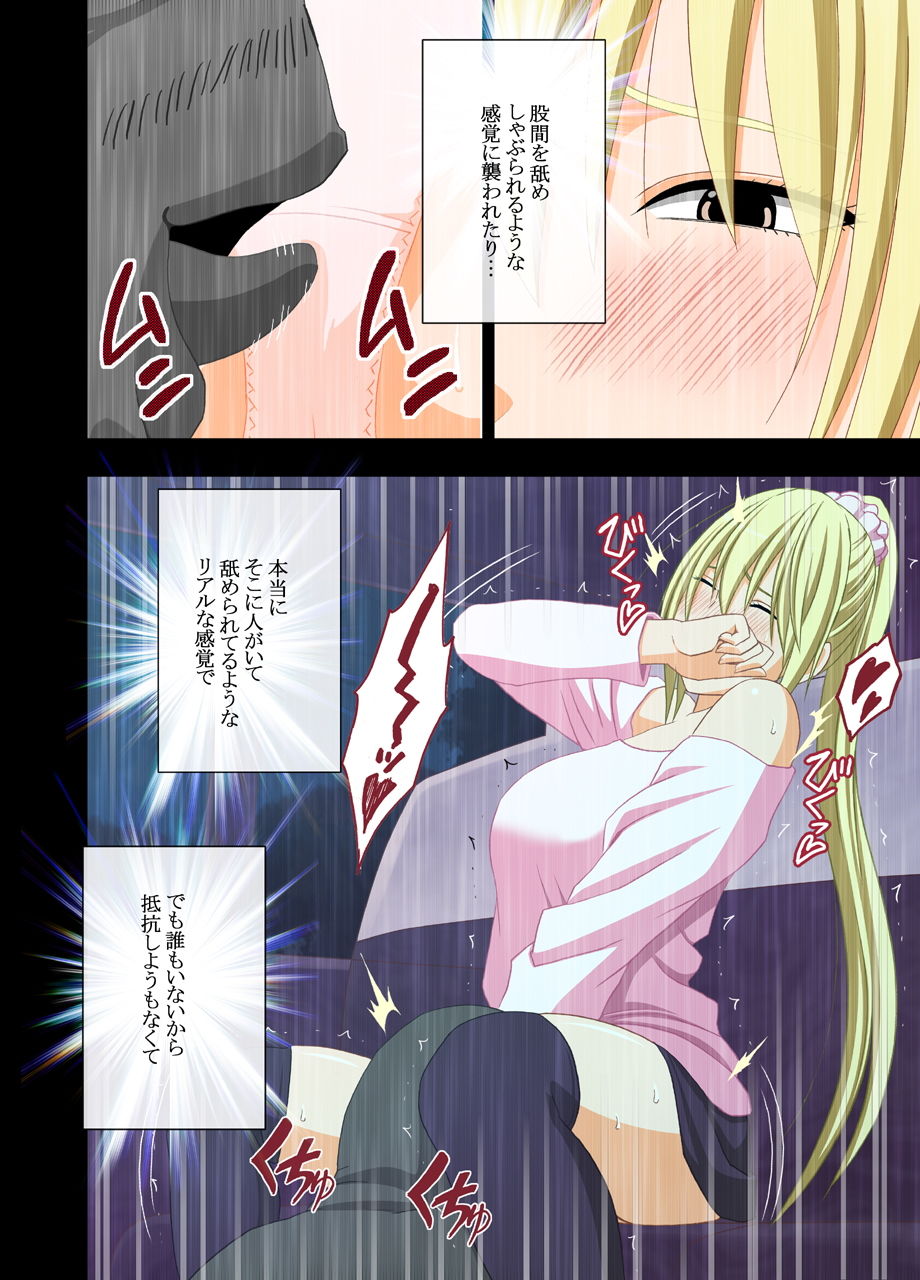 アイドル強●操作2～悪徳社長に操られた処女アイドル～ デジタルコミック版