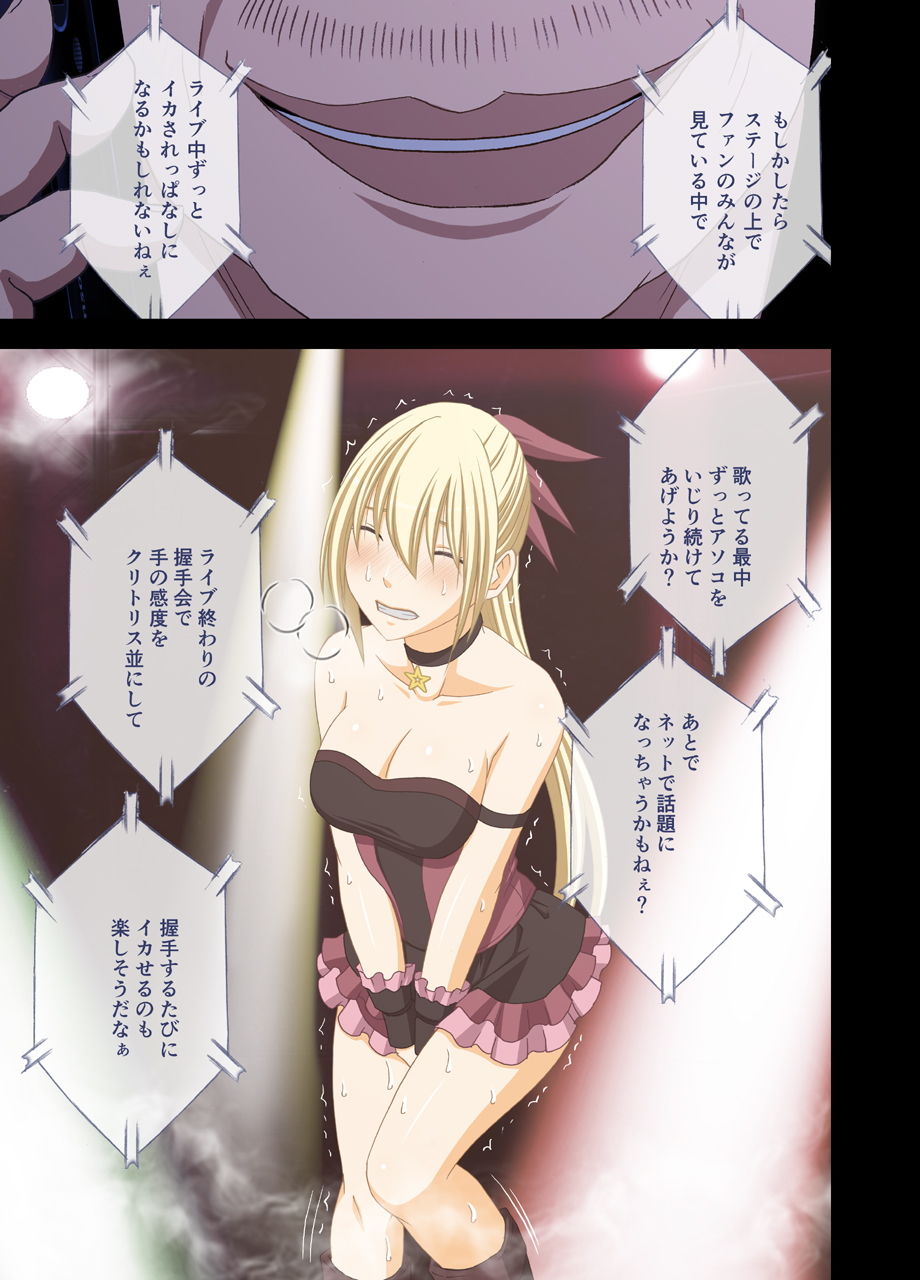 アイドル強●操作2～悪徳社長に操られた処女アイドル～ デジタルコミック版