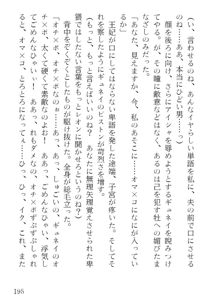 アイシャ 奪われたエルフ王妃