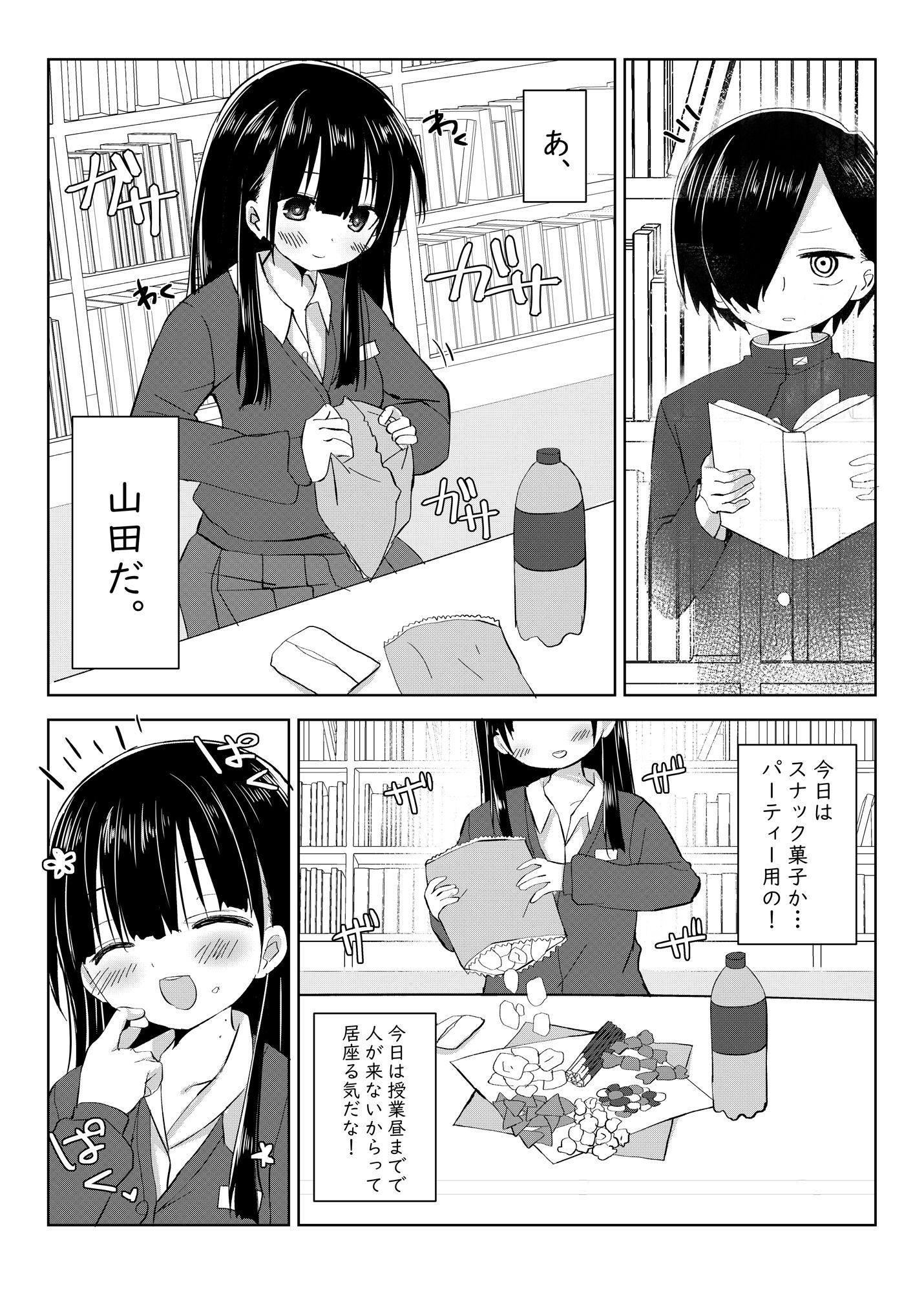 僕の心のエロイやつ.