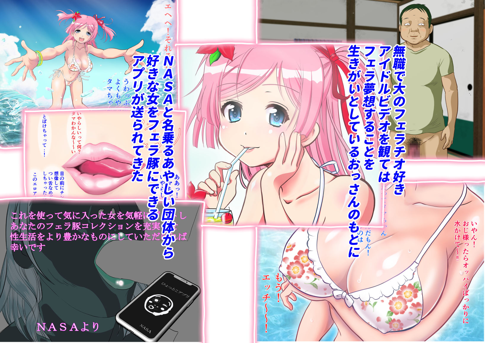 ひょっとこアプリでフェラ豚ゲットだぜ！