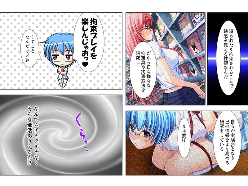 縛られ好きなドM美少女達と僕の気持ちイイ部活動 上巻