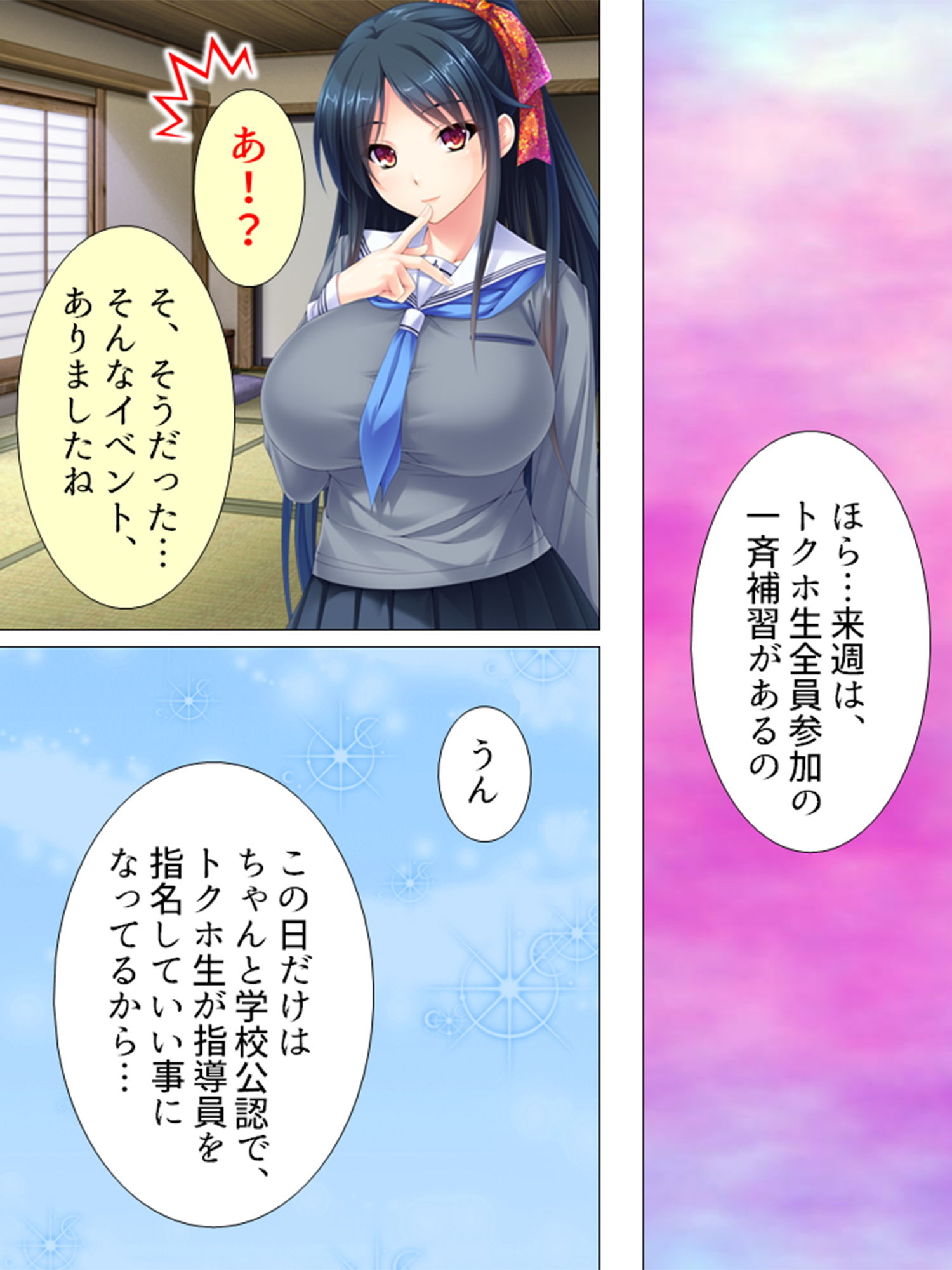 落第寸前の●●に、特別補習としてSEXを要求！！ 3巻