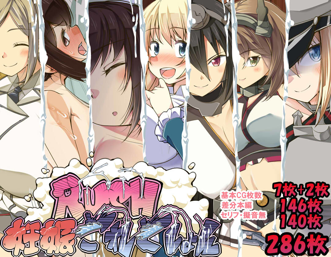 妊娠これくしょん総集編＋おまけ妊これ1本