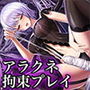 《耳舐めASMR》耳癒妖精風俗～アラクネに縛られて耳舐めまわしプレイ♪【バイノーラル/ハイレゾ】