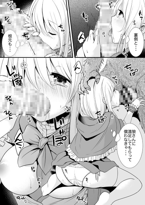 赤ずきんちゃんはセックスざんまい2