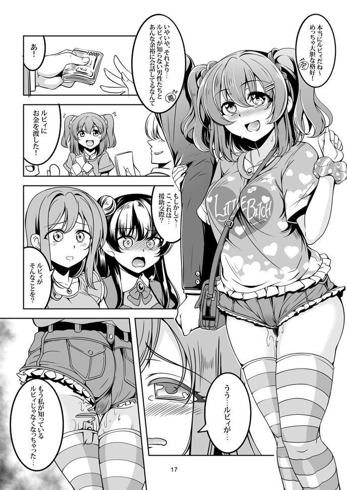 アイドル催淫楽園 VR CASE1 黒澤ルビィ編 Ver1.05