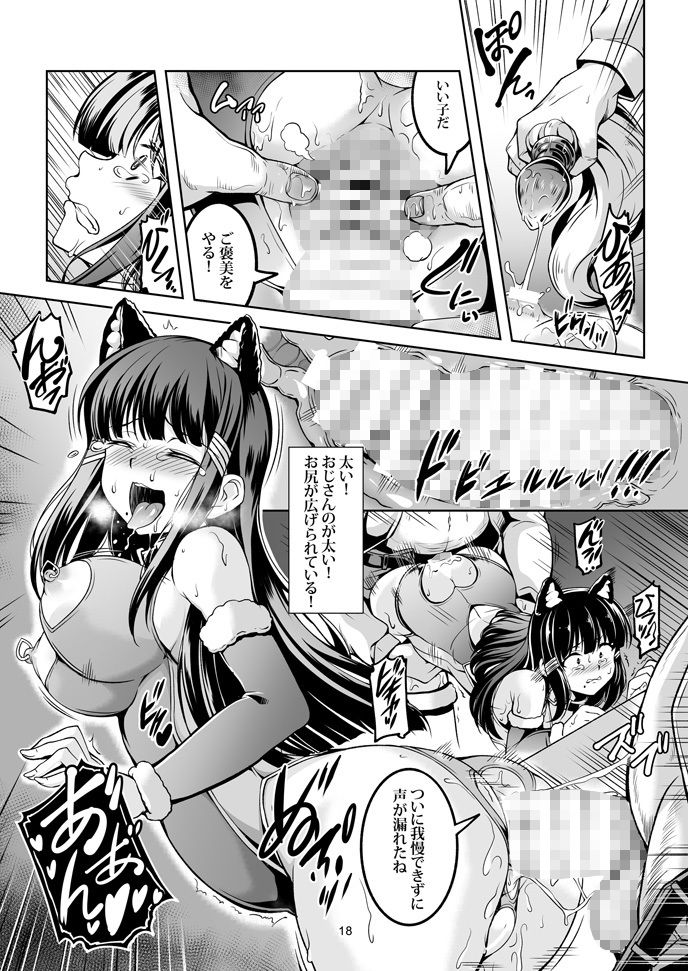 アイドル催淫楽園 VR CASE2 黒澤ダイヤ編