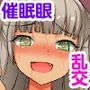 毎日パコパコ！催眠ハメまくり入院性活