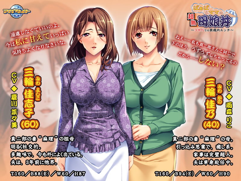 ばぁばとママとの超熟母娘丼～3世代での家庭内エッチ～