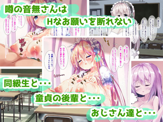 えっちなお願いを断れないっ！