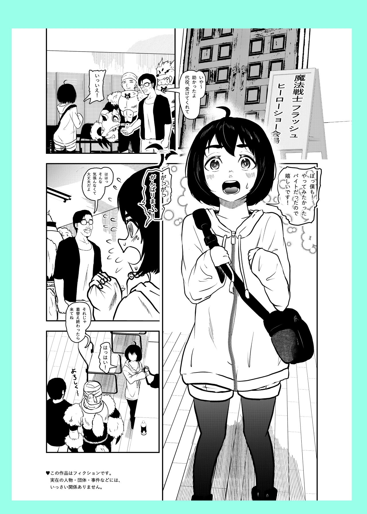 緊縛ヒーローショー！