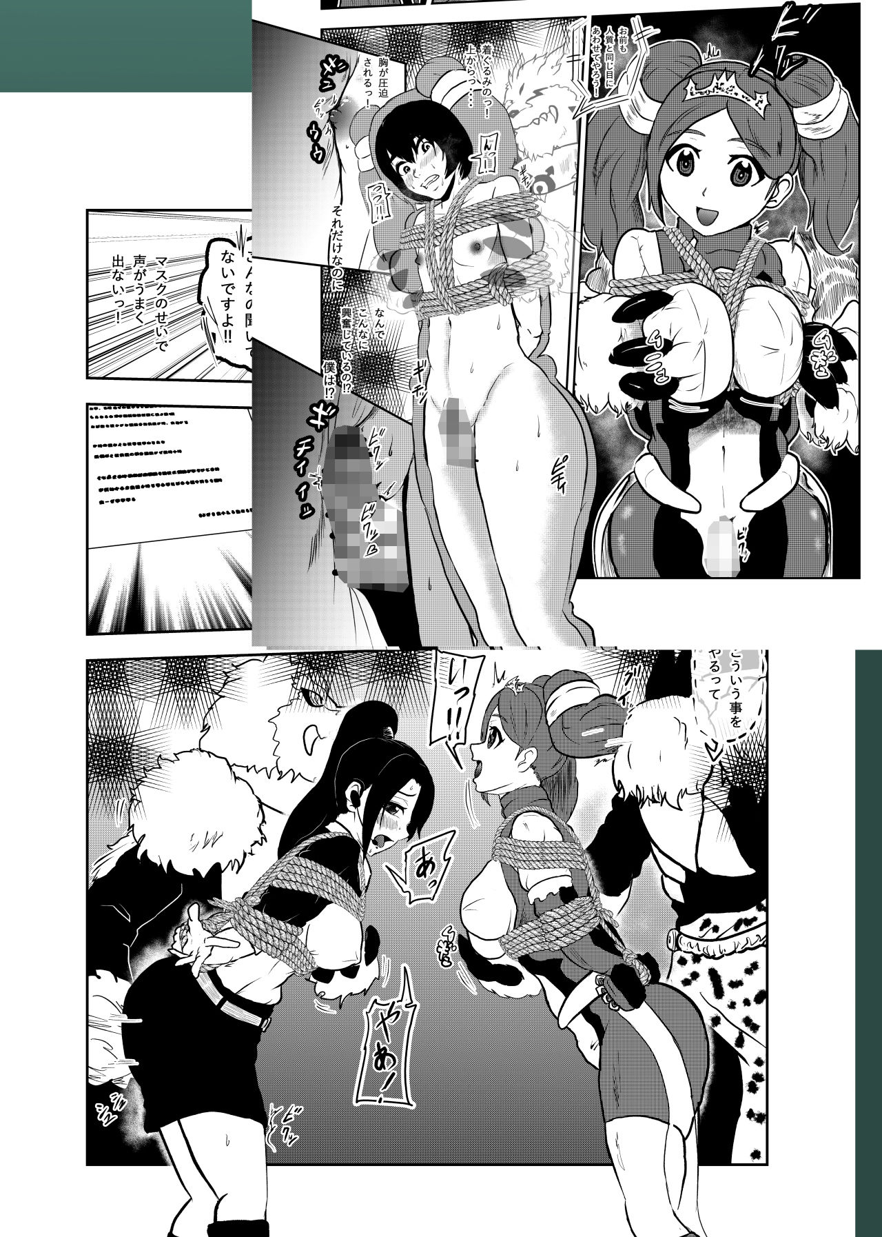 緊縛ヒーローショー！