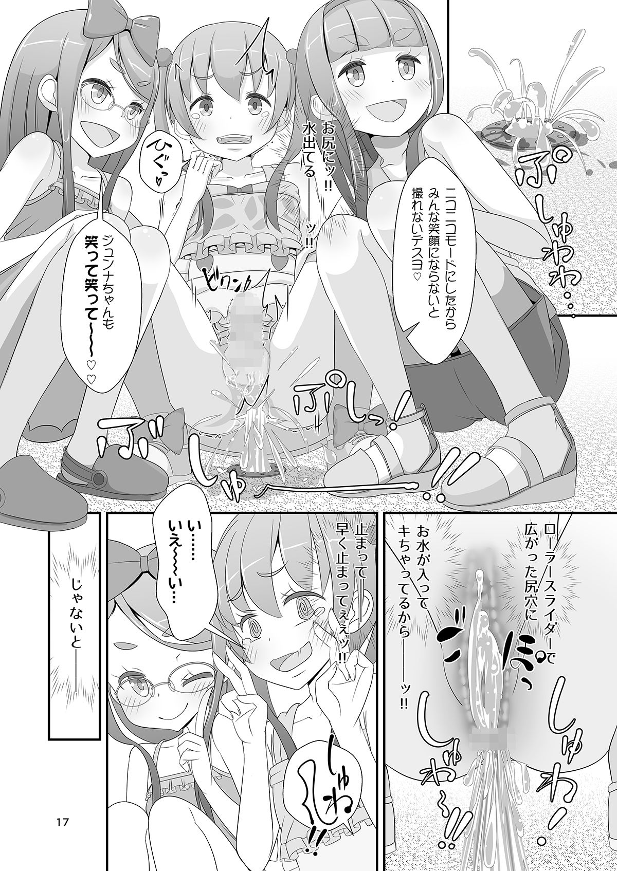 先生！公園で女〇装してみて！