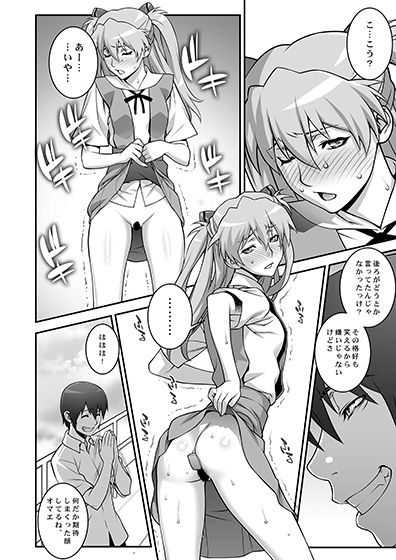 アスカ調教してほしいんでしょ？