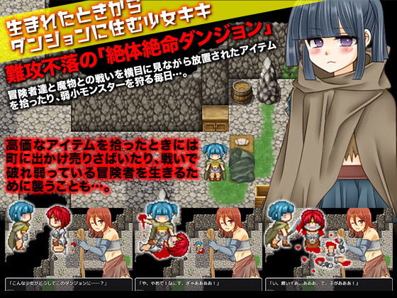 ダンジョン住まいの少女～自給自足生活RPG～