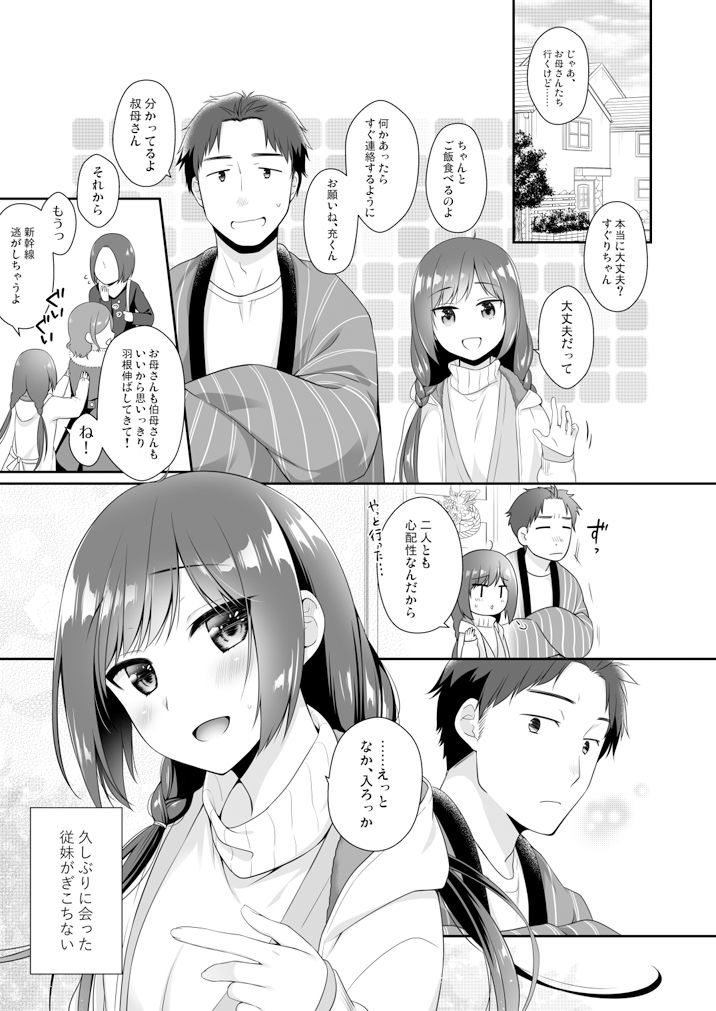 従妹と、ふたりで、年越しで。