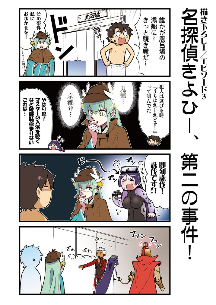 カルデア！！トラブルメーカーズ 4コマ 4