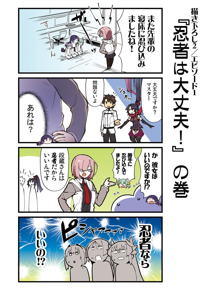 カルデア！！トラブルメーカーズ 4コマ 4