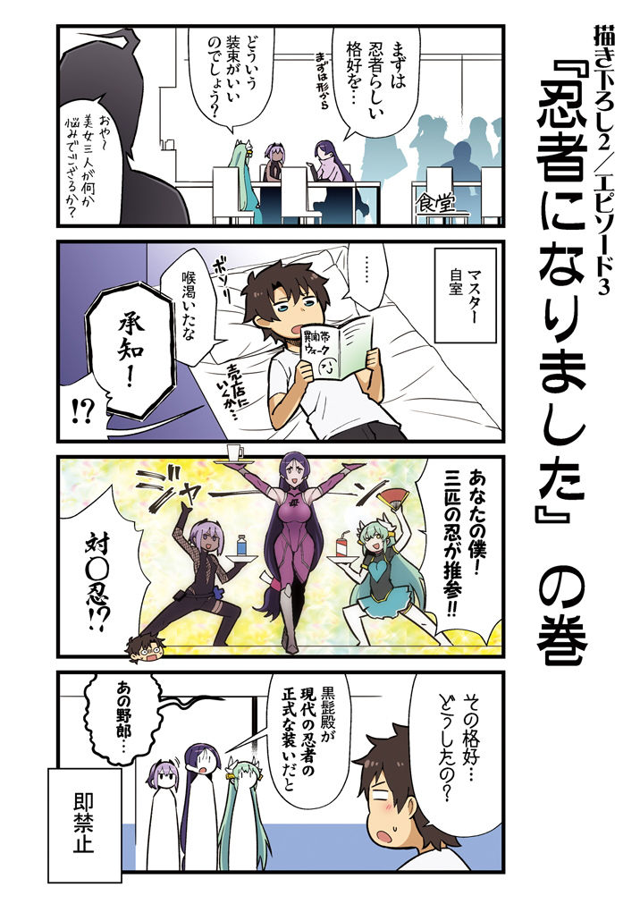 カルデア！！トラブルメーカーズ 4コマ 4